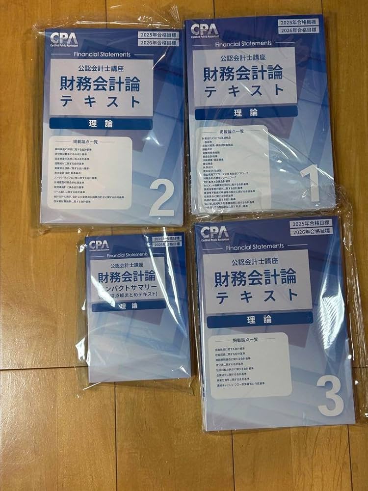 c)CPA公認会計士講座2025年2026年合格目標『財務会計論